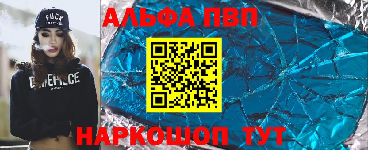 Альфа ПВП  Вход с VPN  Alpha-PVP Crystall  Alfa_PVP Соль  Курган  Альфа ПВП кристаллы 