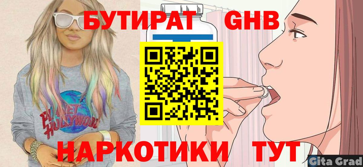 Курган  Бутират вода  Вход с VPN 