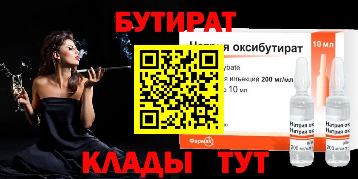 Бутират вода Курган