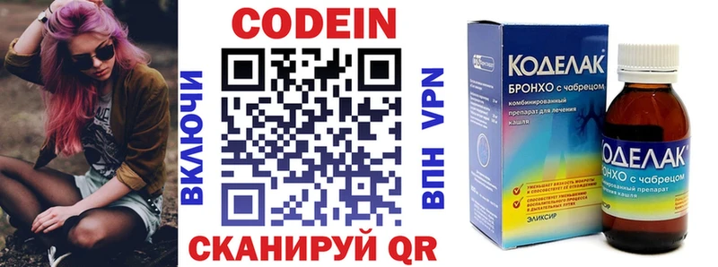 Codein напиток Lean (лин) Курган