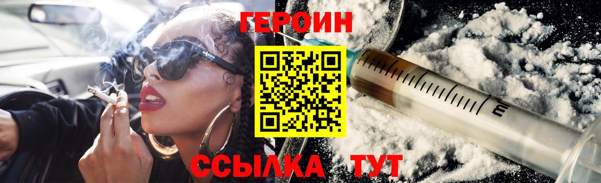 Героин хмурый  Вход с VPN  Курган 