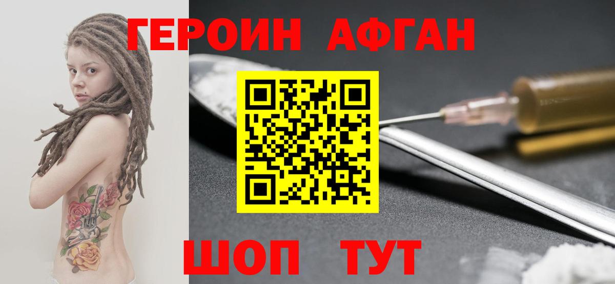 ГЕРОИН Heroin Курган