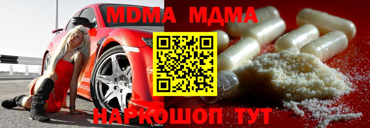 MDMA молли Курган