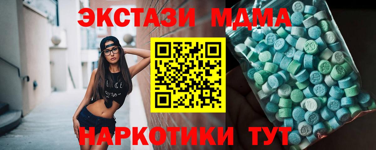 МДМА молли  Вход с VPN  МДМА  Курган 