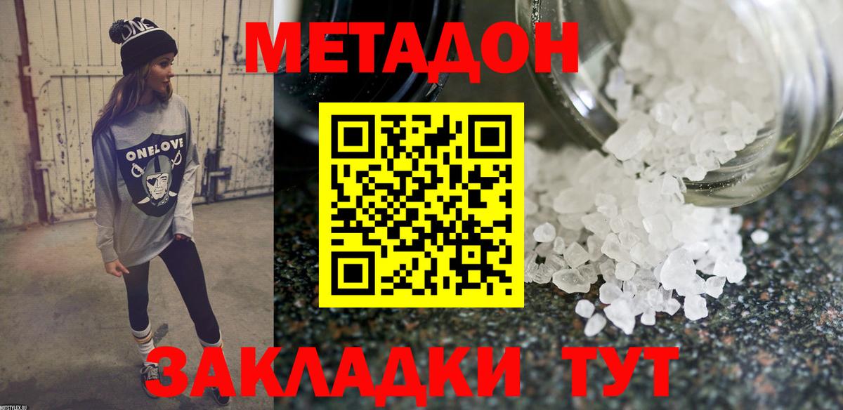 МЕТАДОН белоснежный Курган