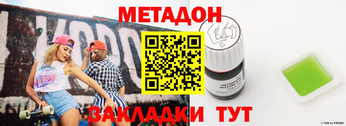 МЕТАДОН кристалл  Вход с VPN  Курган  МЕТАДОН белоснежный 