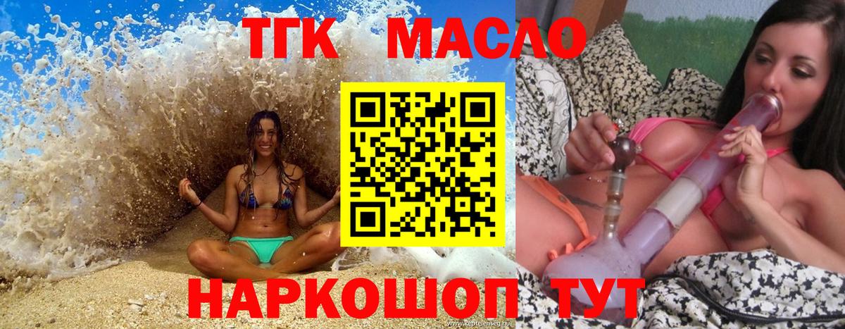 ТГК жижа Курган